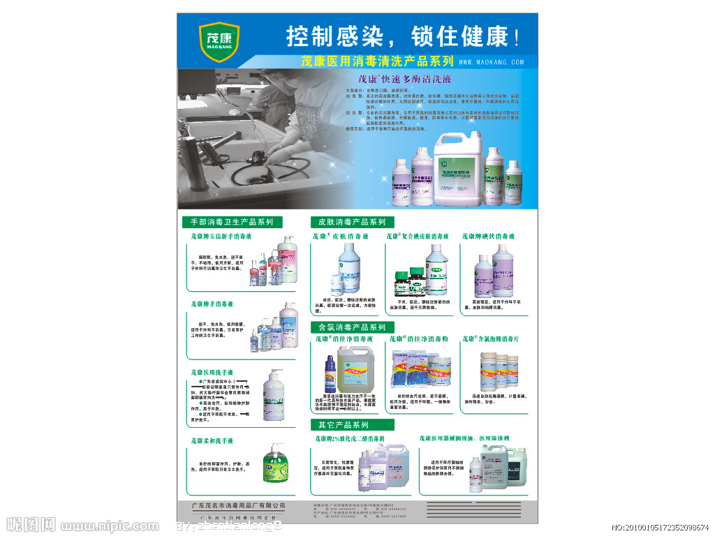 茂康消毒用品，助力開荒保潔，打造潔凈安心新空間